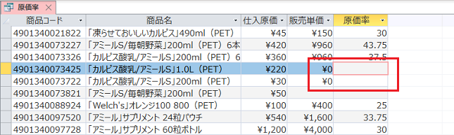 Access Tips #688 #Div/0!エラー表示を回避するには？ | T'sWare