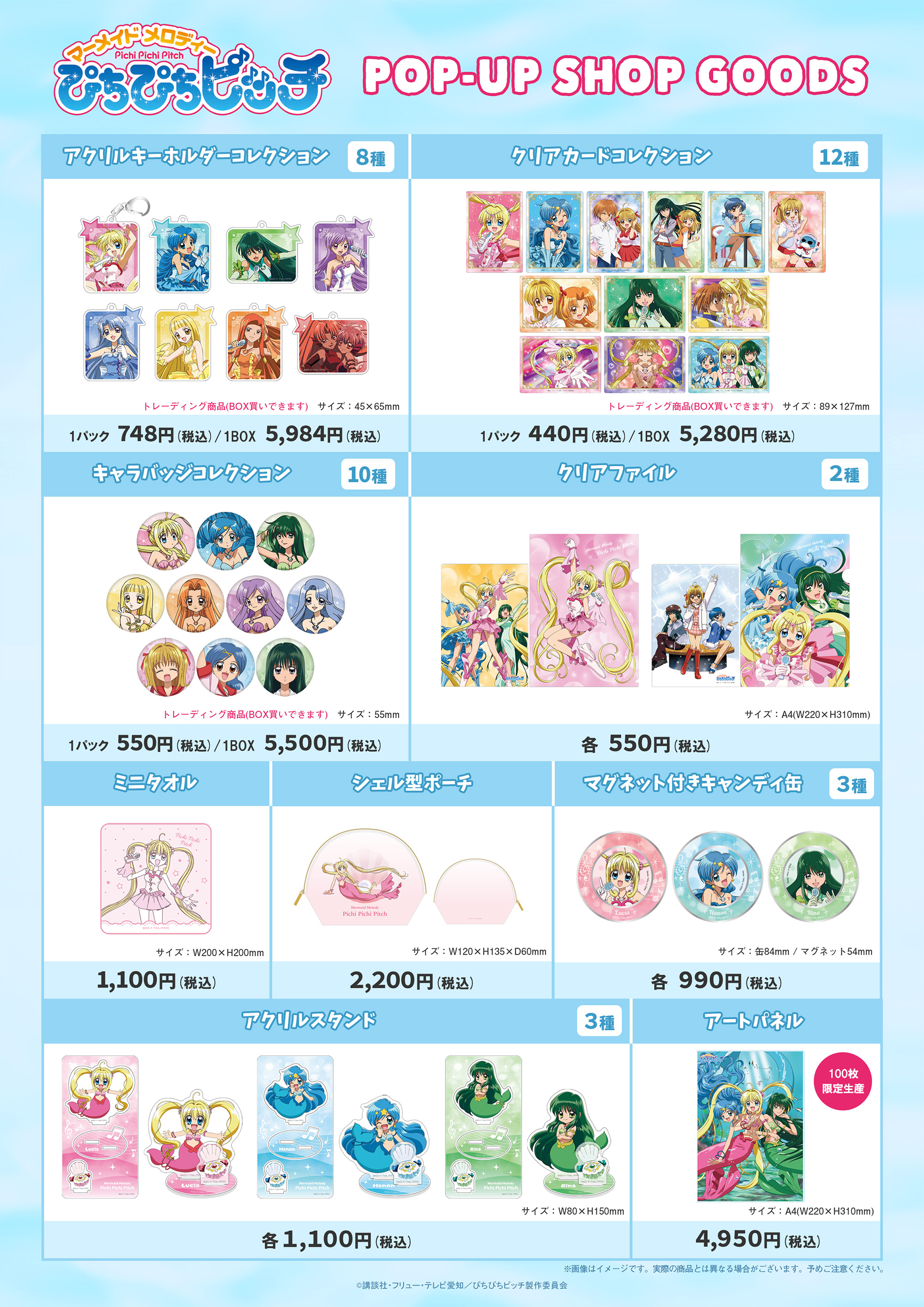 マーメイドメロディー ぴちぴちピッチ POP-UP SHOP IN Tree Village