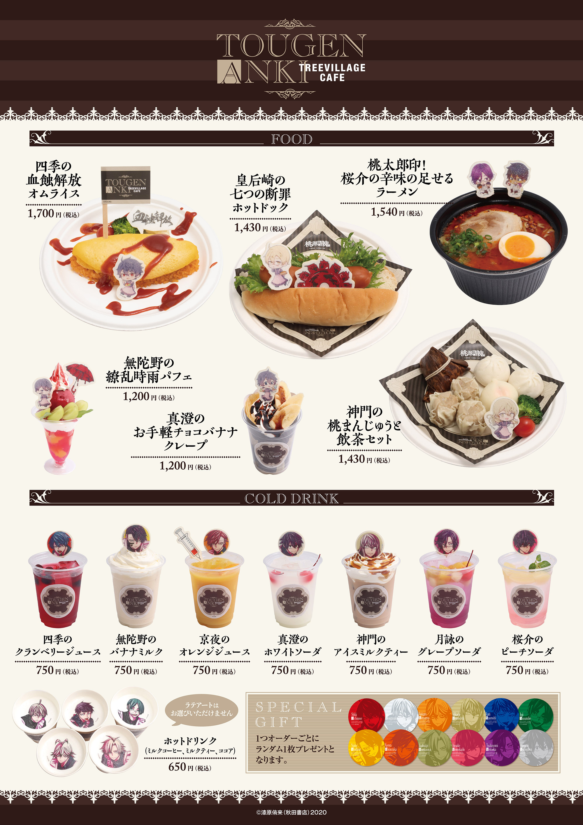 漫画『桃源暗鬼』 POP UP STORE inツリービレッジカフェ | NEWS