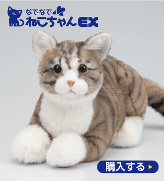 なでなでねこちゃんDX2 | TRENDMASTER