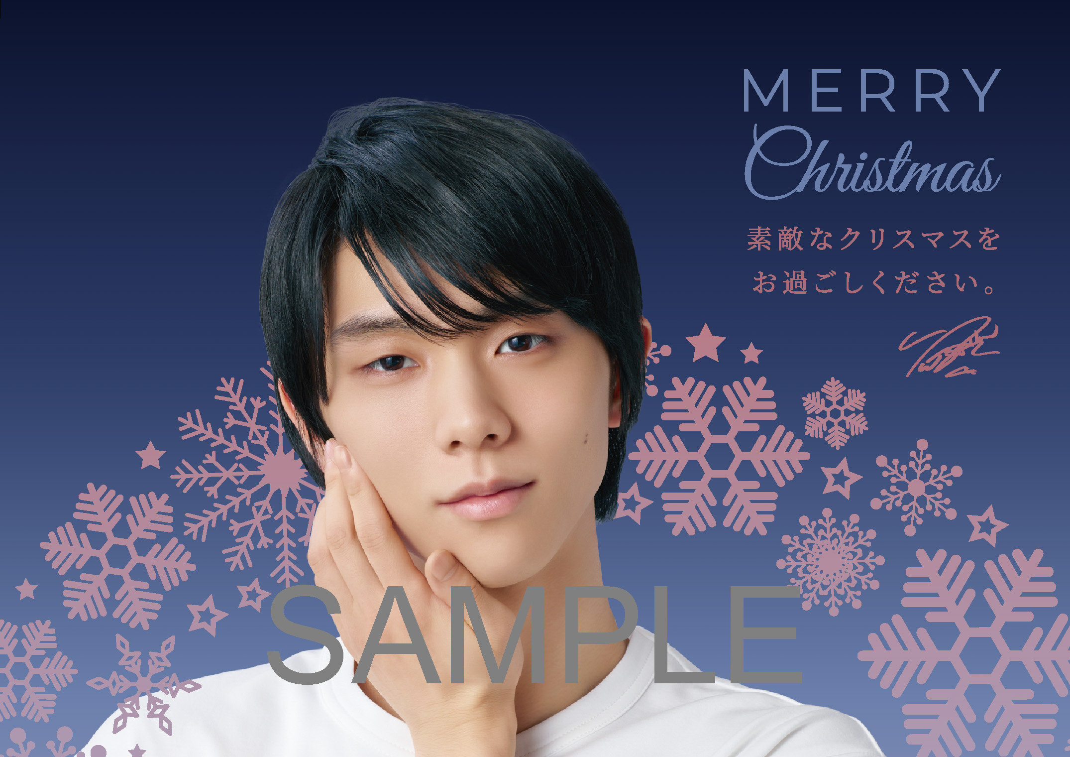 羽生結弦さんのボイス入りオリジナルXmasカードがもらえる！ 『#美容