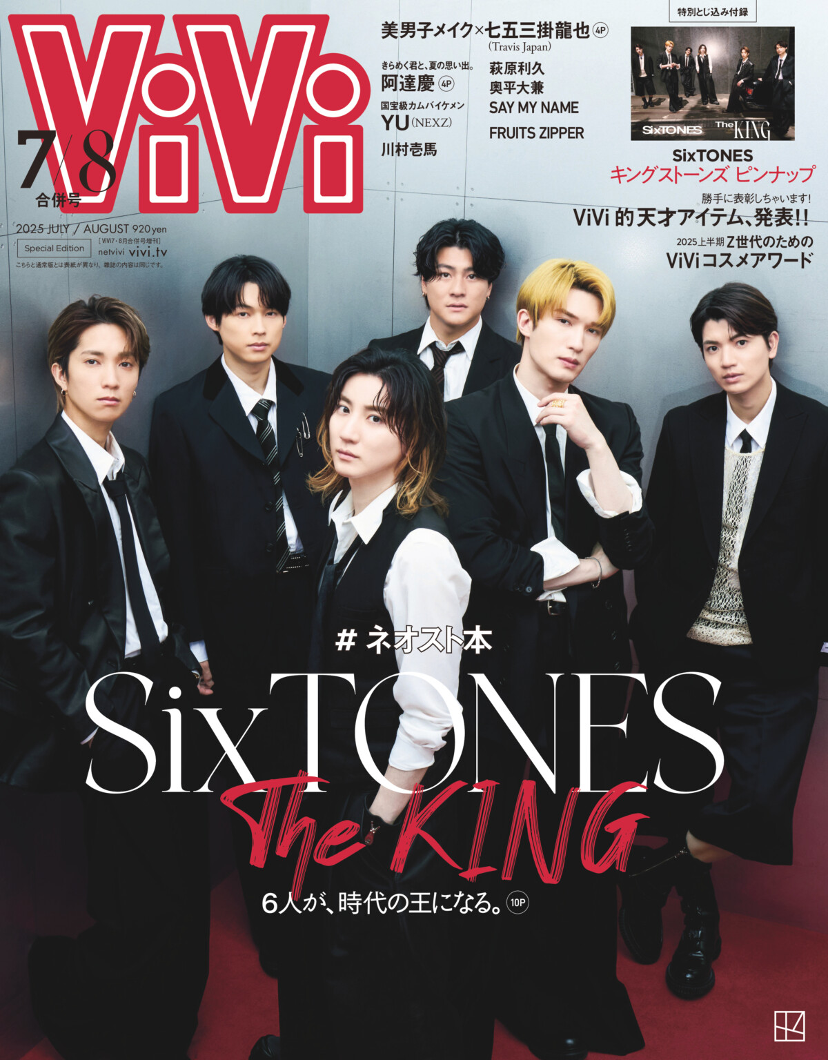 SixTONES登場！ 5/22発売『ViVi』特別版表紙 田中樹「6人の