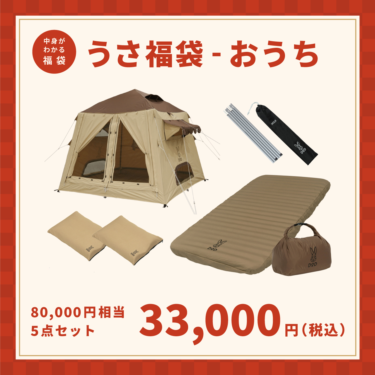DOD、2025年福袋は12月26日発売。目玉は総額7万円分のキャンプギアが3