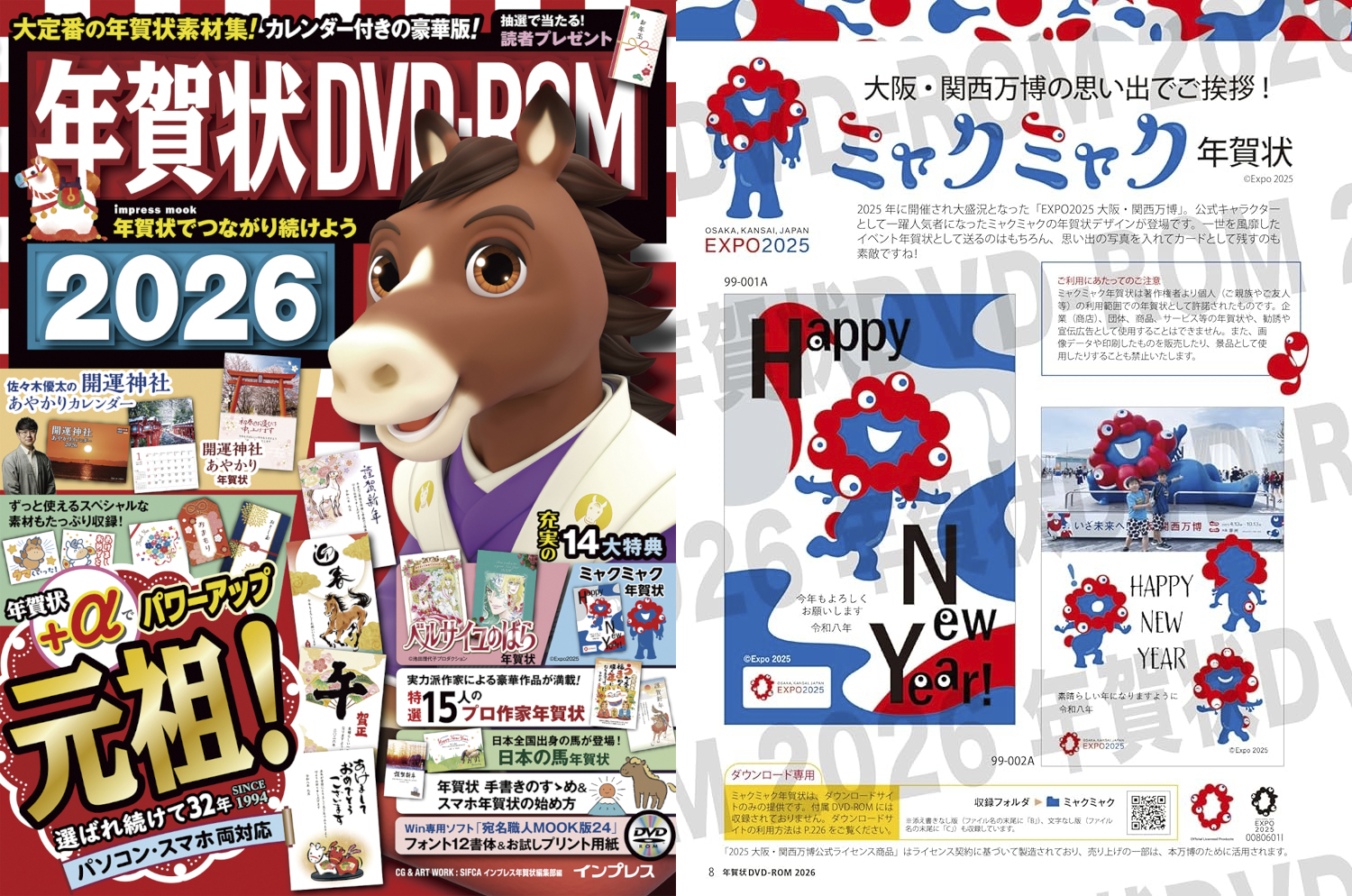 万博の思い出を年賀状にして送ろう！ インプレス、ミャクミャク