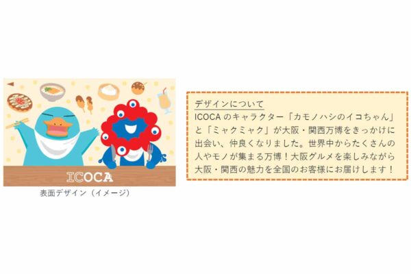 画像ギャラリー | 「万博ICOCA」ついにネット販売へ 数量限定1人1点