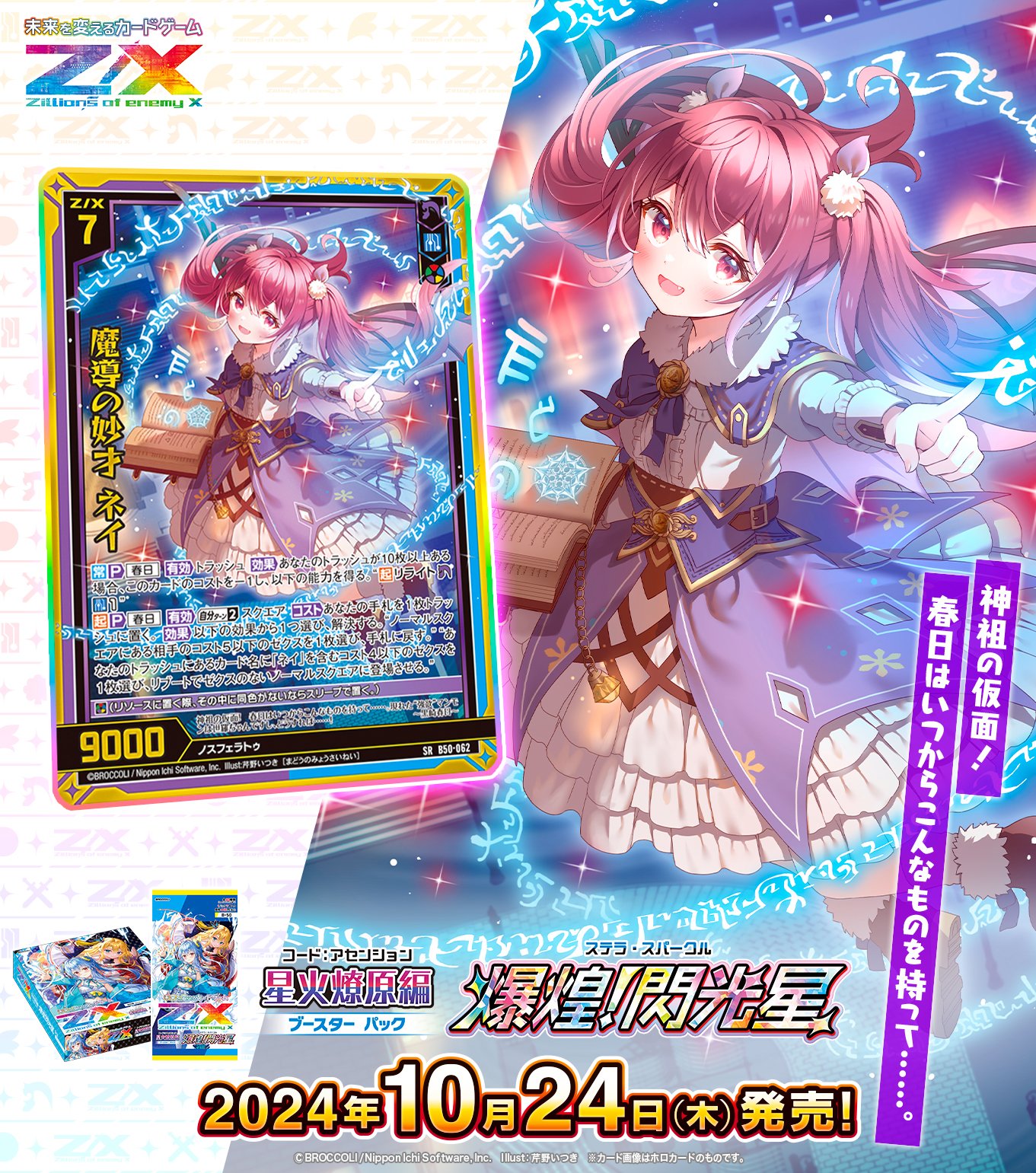 ゼクス50弾新カード情報紹介「魔導の妙才 ネイ」他3枚 | シャルの軌跡