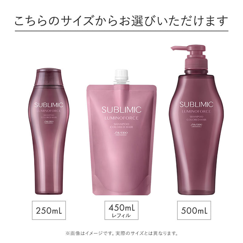 公式販売店】サブリミック ルミノフォース シャンプー | 資生堂