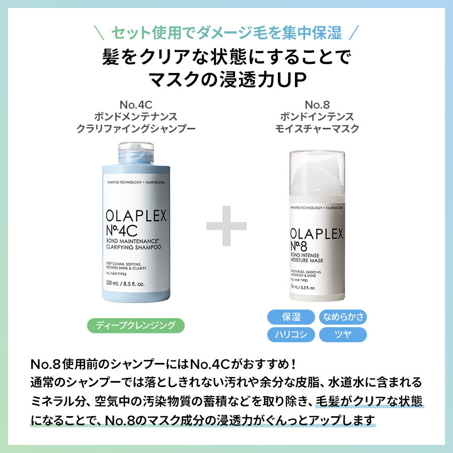 オラプレックス正規販売店】オラプレックス No.4C クラリファイング