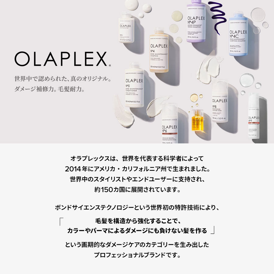 オラプレックス正規販売店オラプレックス No.4P トーニング シャンプー