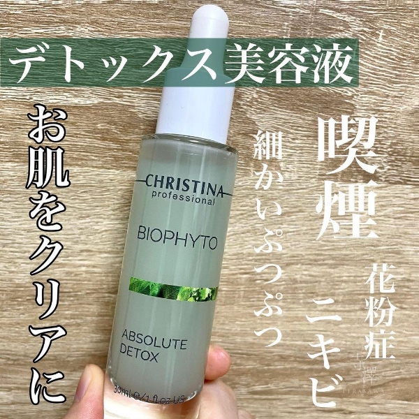 季節の変わり目に！クリスティーナの美容液「アブソリュート