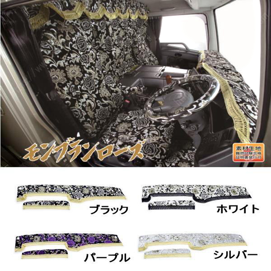 モンブランローズ【ホワイト】 ダッシュマット&ブリッジカバー Amazon