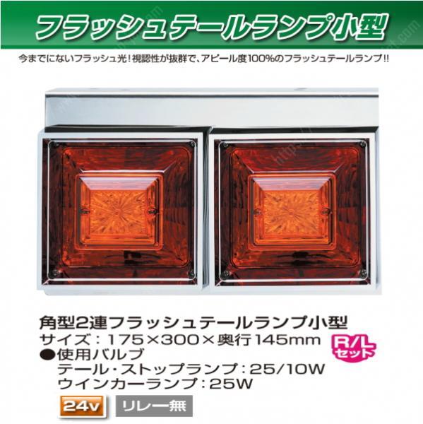 ブルーテックキャンター テールランプ 角テール 3連テール リレー付き