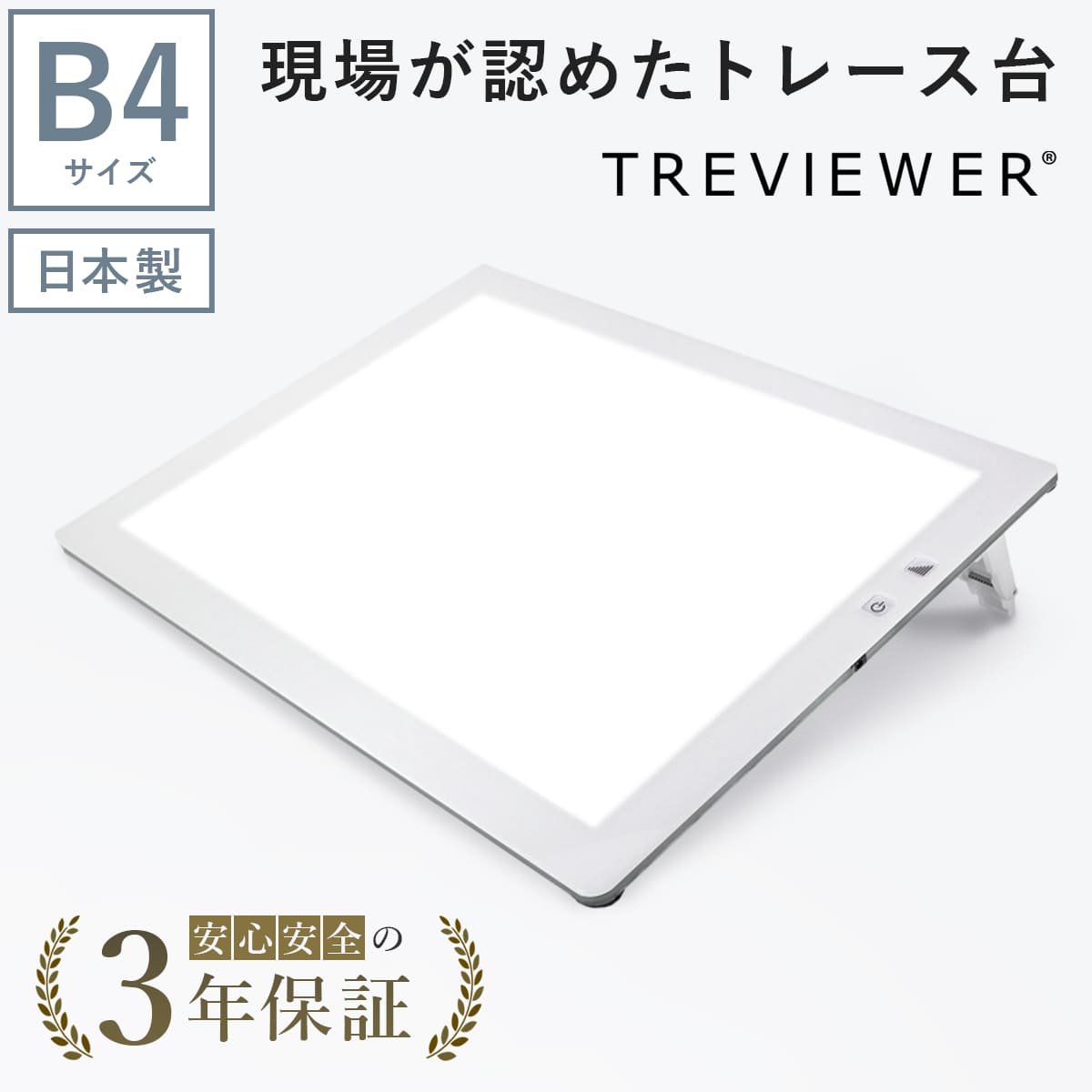 ピュアホワイト【薄型8mm】【7段階調光機能付き】B4サイズ LED 薄型ト