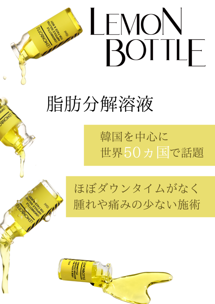新商品】LEMONBOTTLE（レモンボトル）のご案内 - 美容メーカー