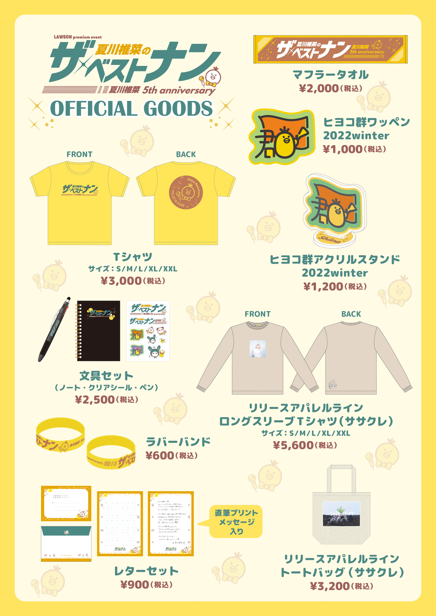 夏川椎菜 プロットポイント tシャツ trysail 夏川椎菜 プロット