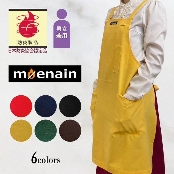 防炎 カラーエプロン(X型)【ネコポス対応】 – 防炎品・燃えにくい製品
