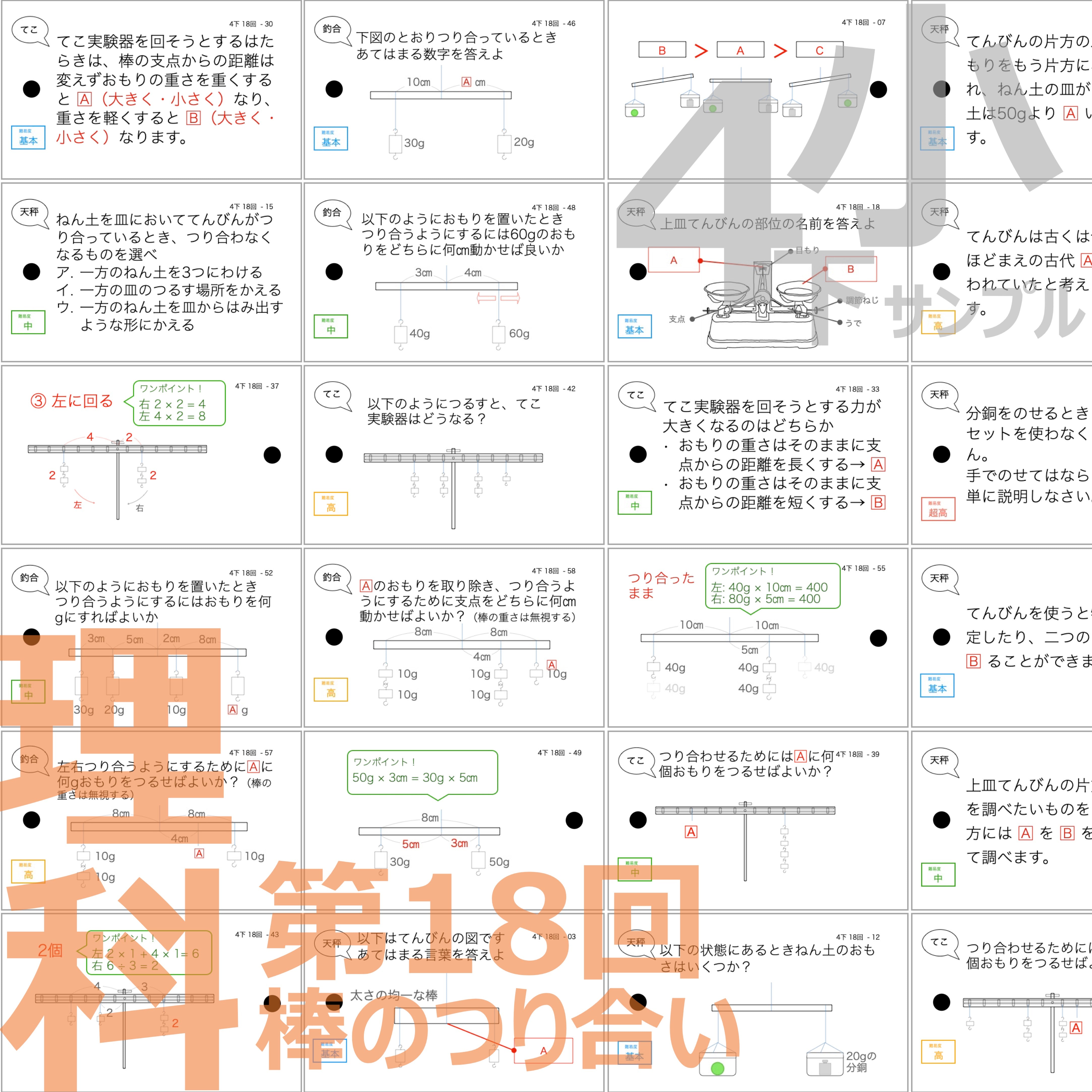 中学受験 暗記カード）4年下 社会・理科 16-18回セット – TT1-Learning