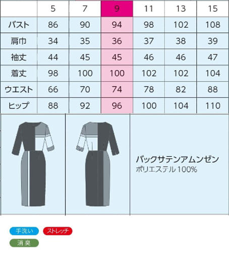 全4色】ワンピース（ストレッチ・消臭） 7746 | エステ・サロン制服の
