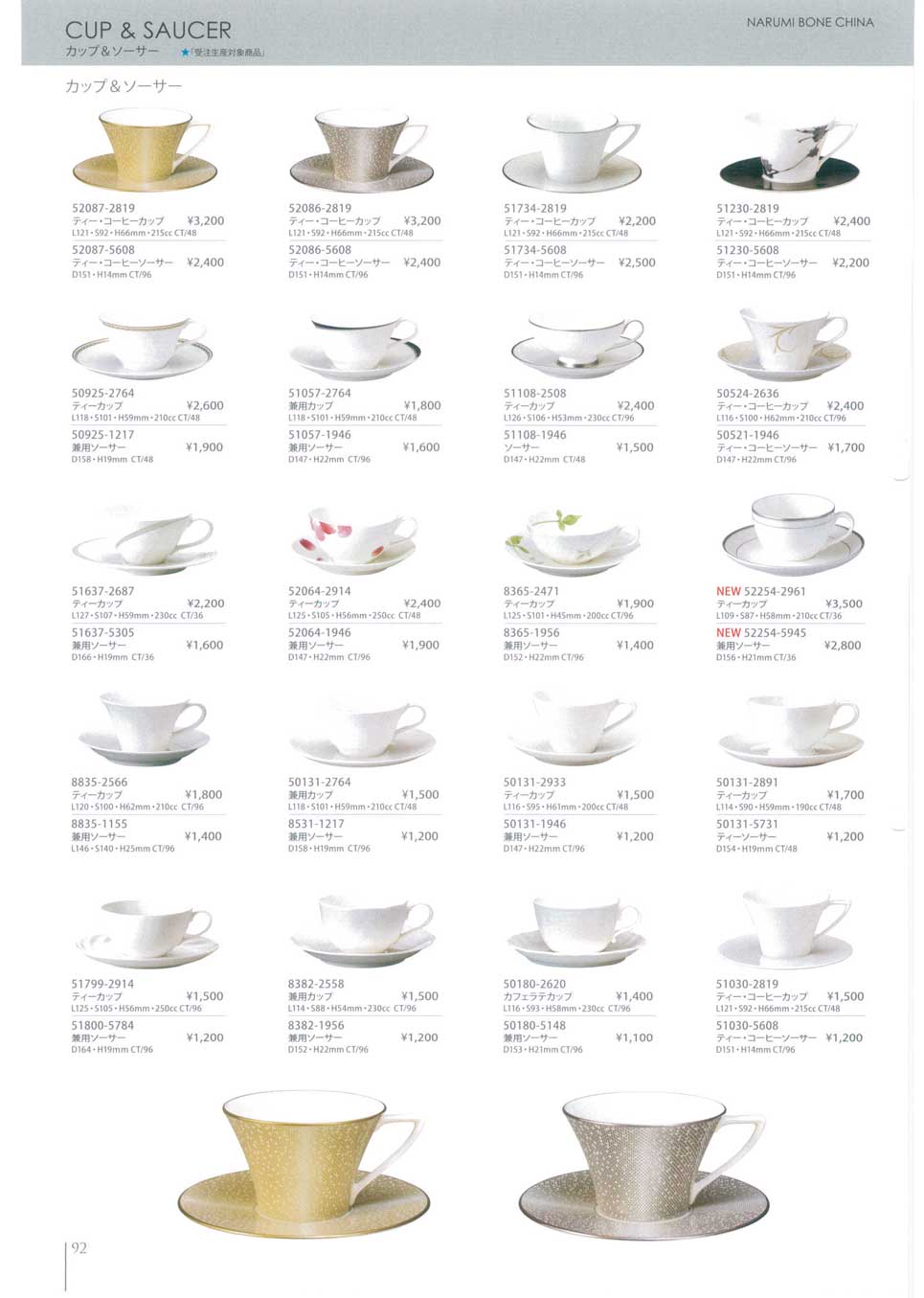 食器 ナルミボーンチャイナ・カップ＆ソーサーNARUMI BONE CHINA, Cup