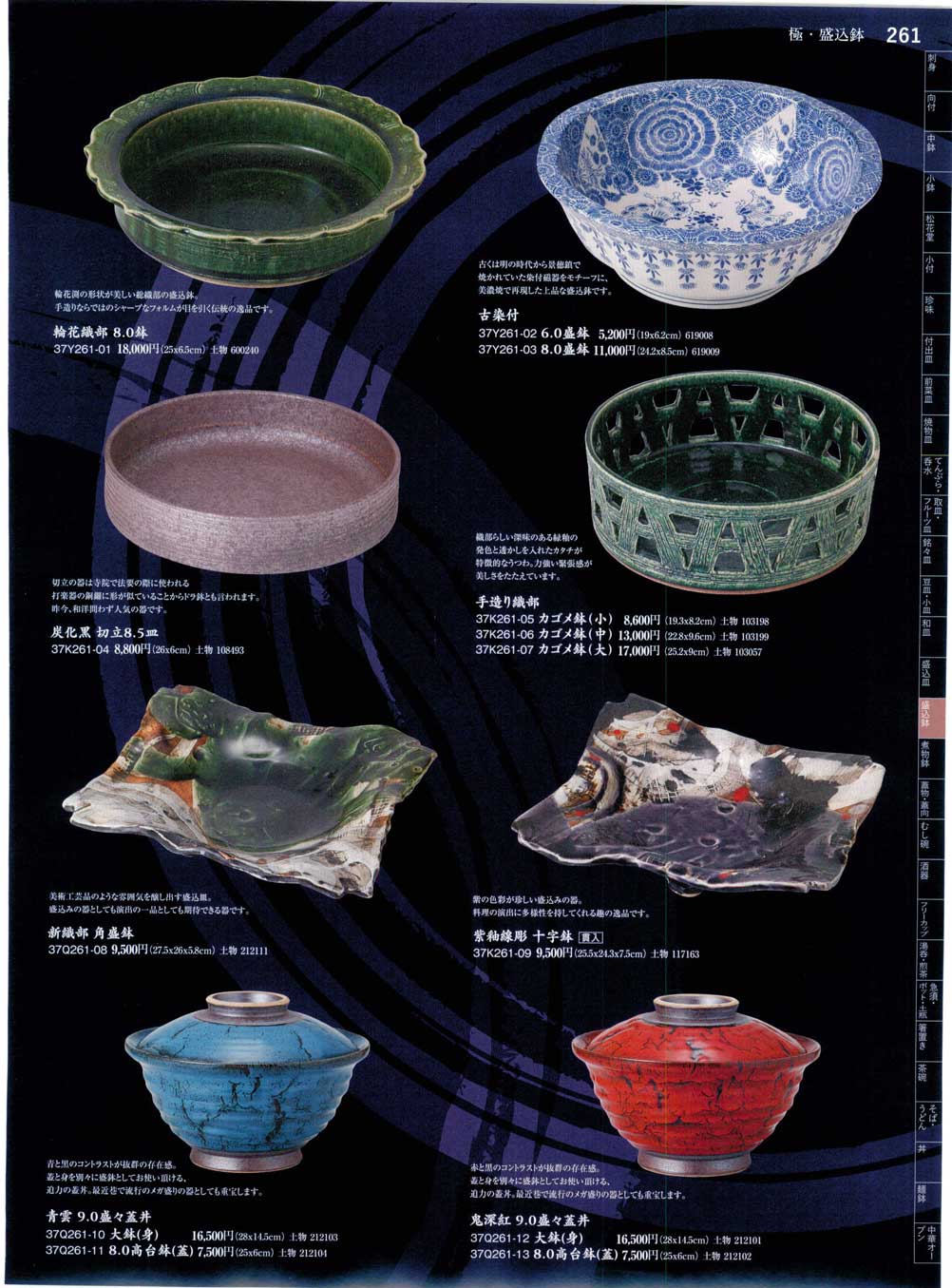 古染付 6．0盛鉢（商品番号37Y261-02）