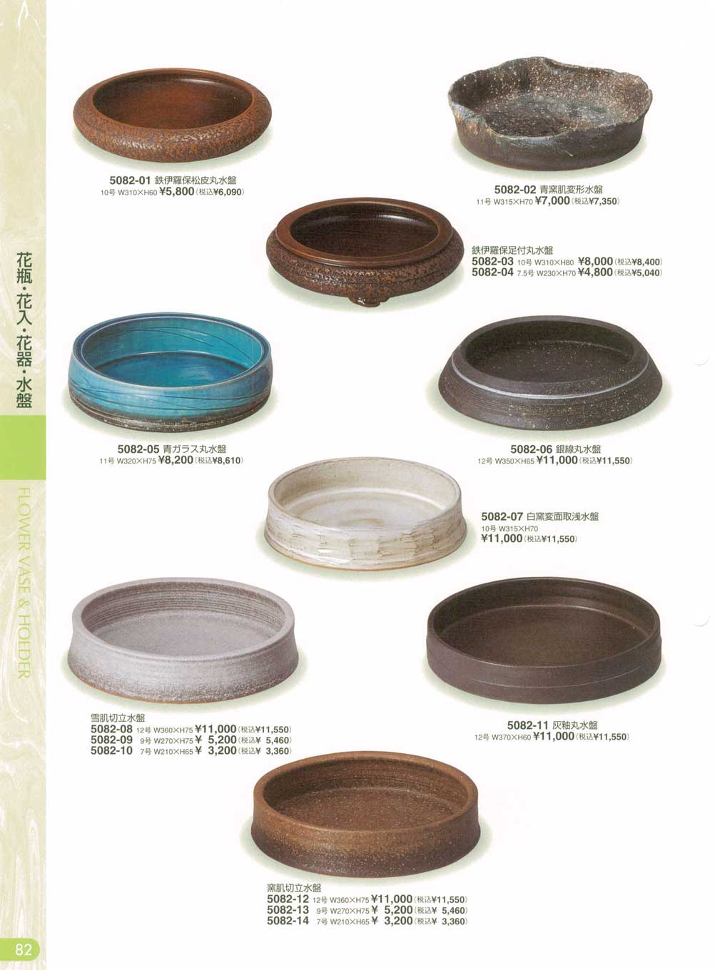 食器 丸水盤-花瓶・花入・花器・水盤信楽焼ベストコレクション5000