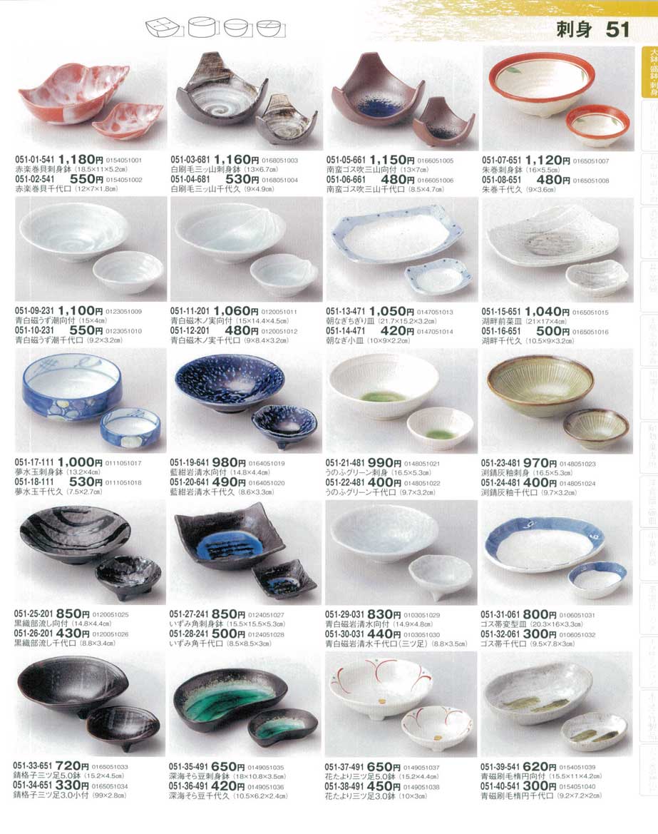 食器 刺身・千代口器望1－51ページ