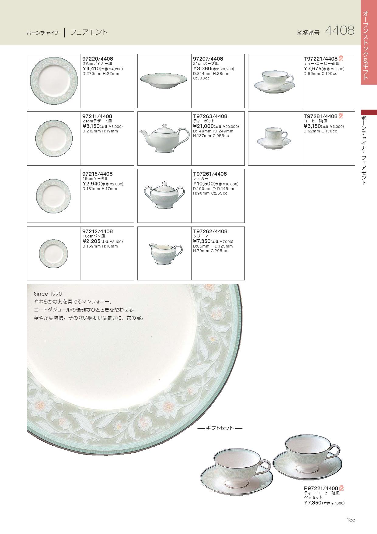 食器 ボーンチャイナ・フェアモント・4408ノリタケ2010－135ページ