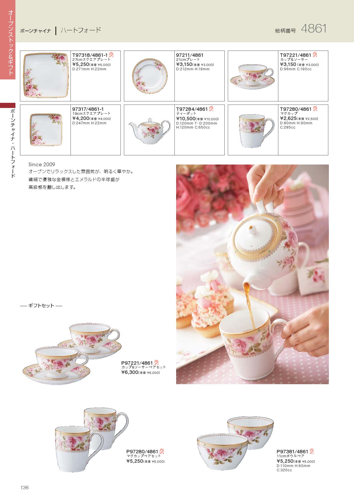 食器 ボーンチャイナ・ハートフォード4861ノリタケ2010－136ページ