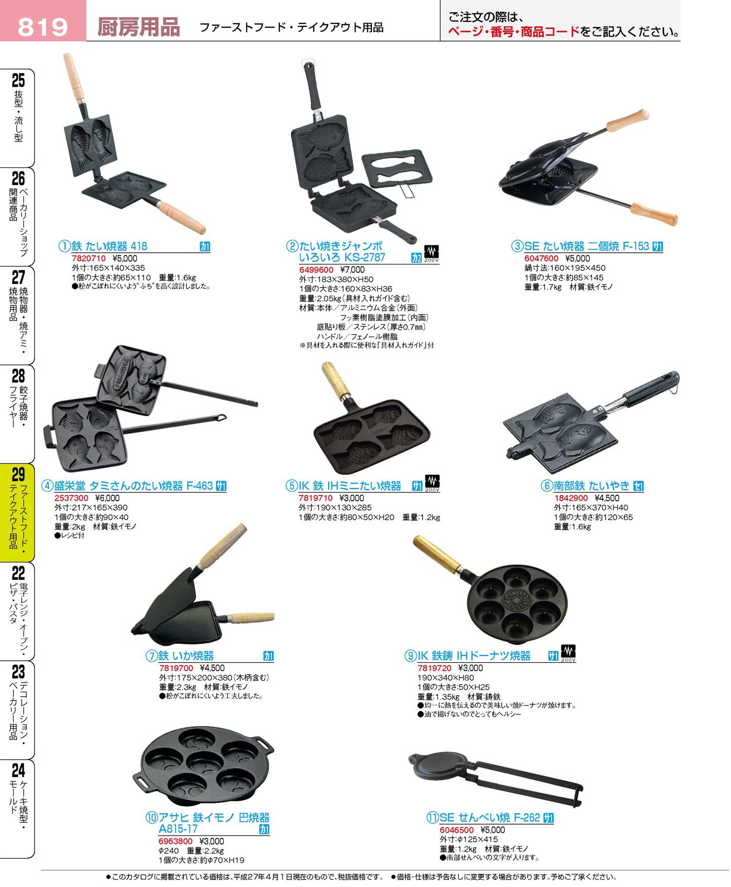 盛栄堂 タミさんのたい焼器 F-463 9cm(120)（商品番号2537300）