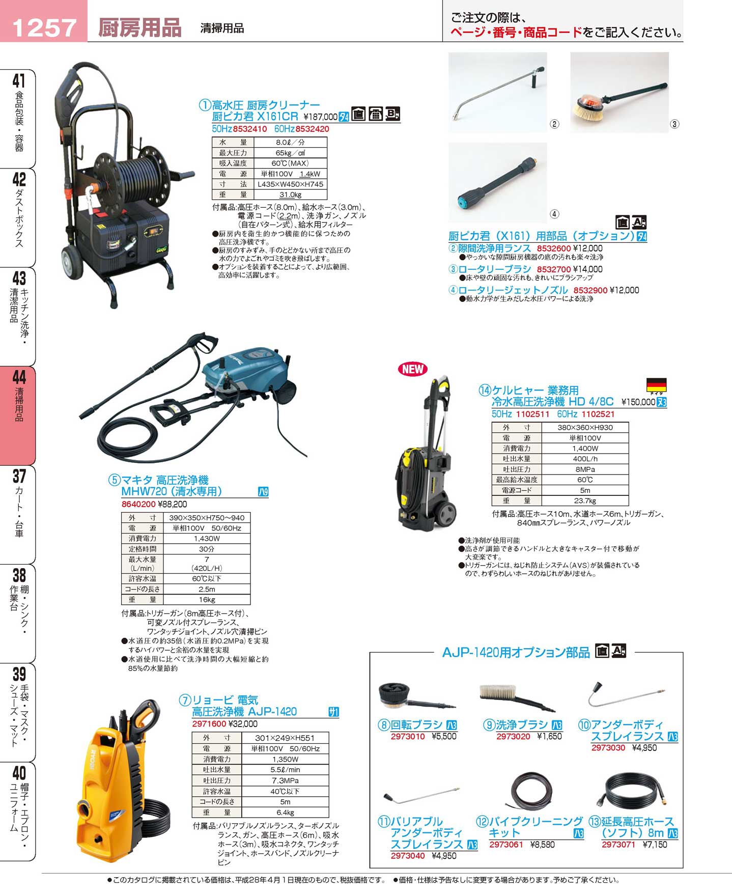 洗浄機 AJP-1410・1420兼用 パイプクリーニングキット