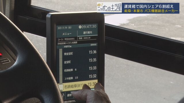 運賃箱で国内シェア6割超え レシップ【輝く！ニッポンのキラ星