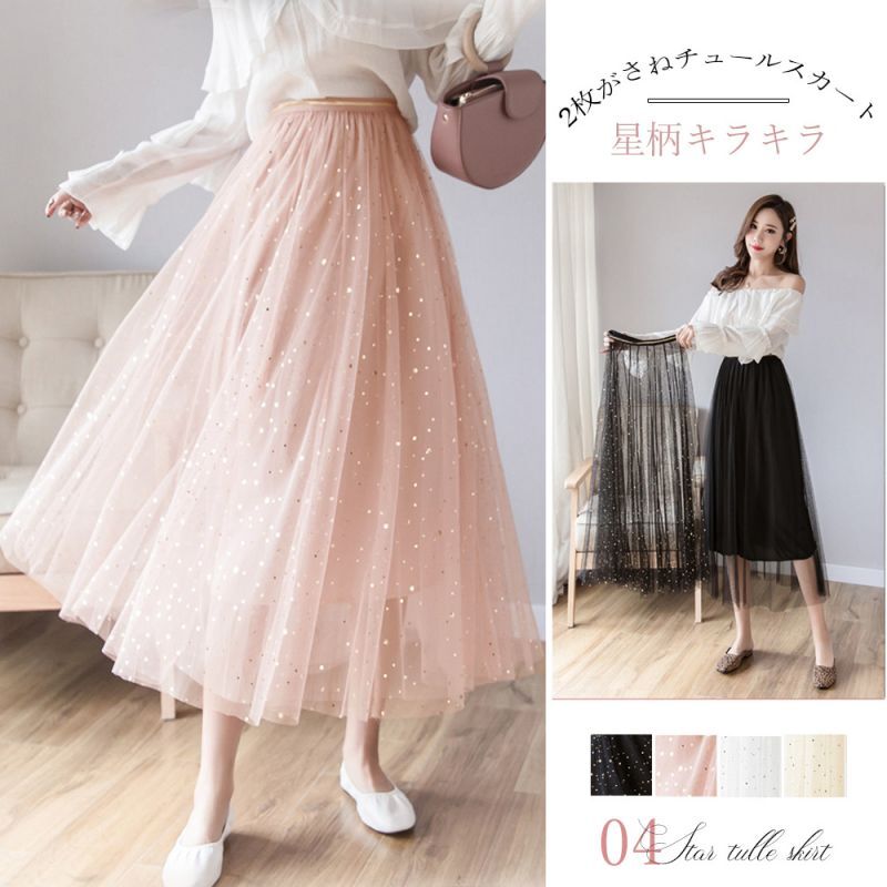 2way チュール ロングスカート レディース 星柄 フレアスカート