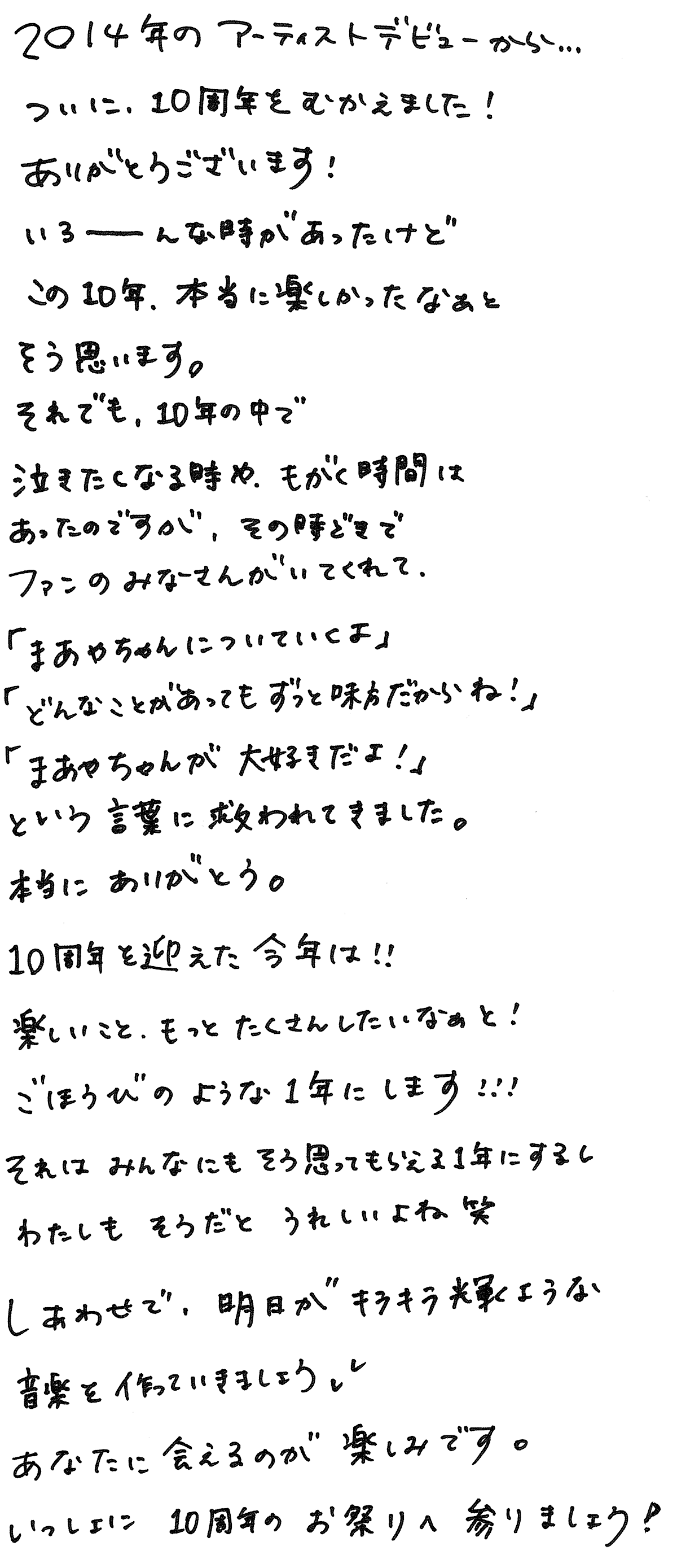 内田真礼アーティスト10周年特設サイト