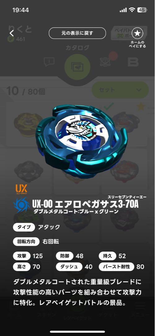 Beyblade X エアロペガサス3-70A UX-00 【公式通販】