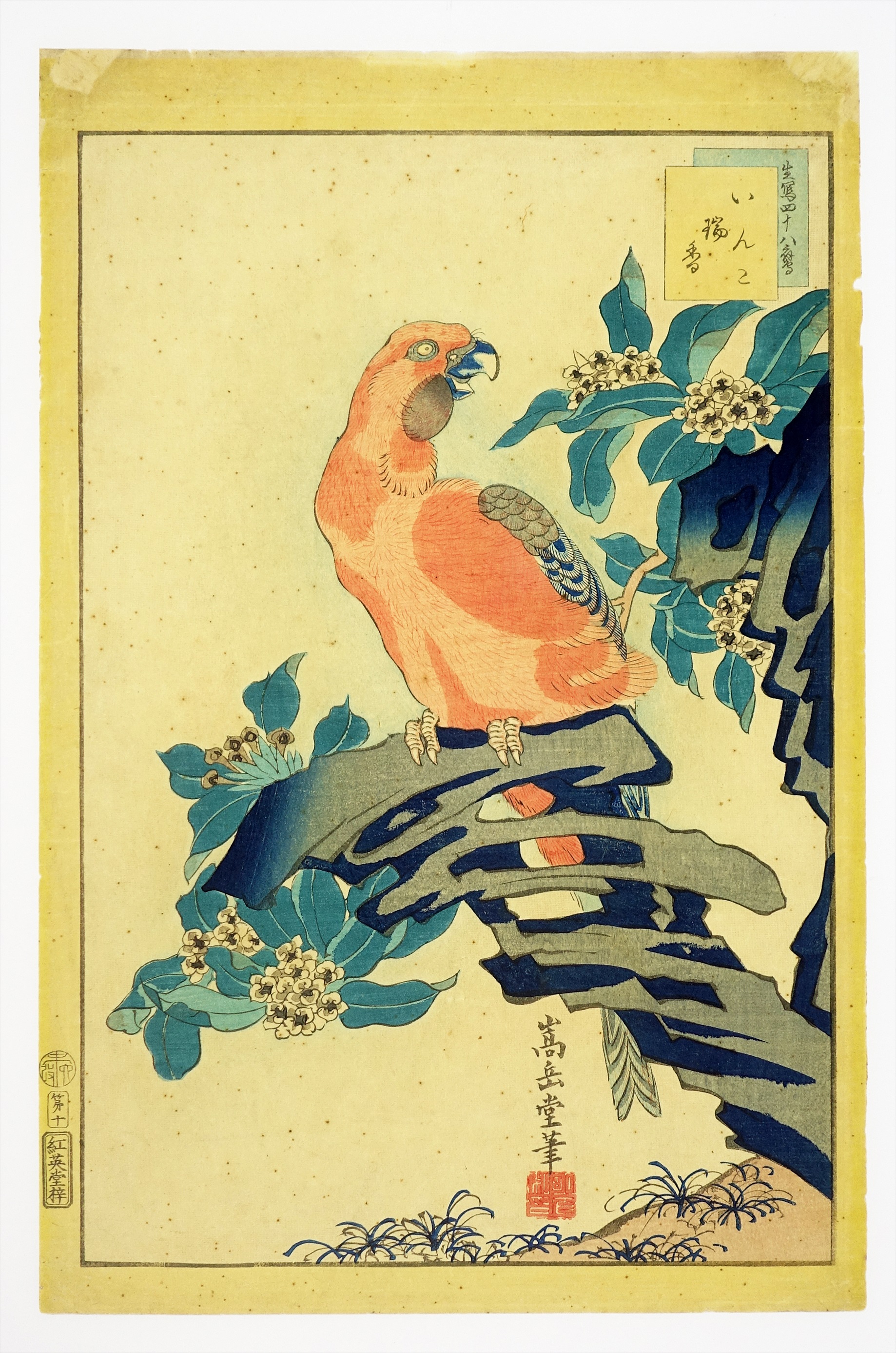 浮世絵 木版画 秋山武右衛門 尾上菊五郎 藍谷判官 歌舞伎絵 役者絵