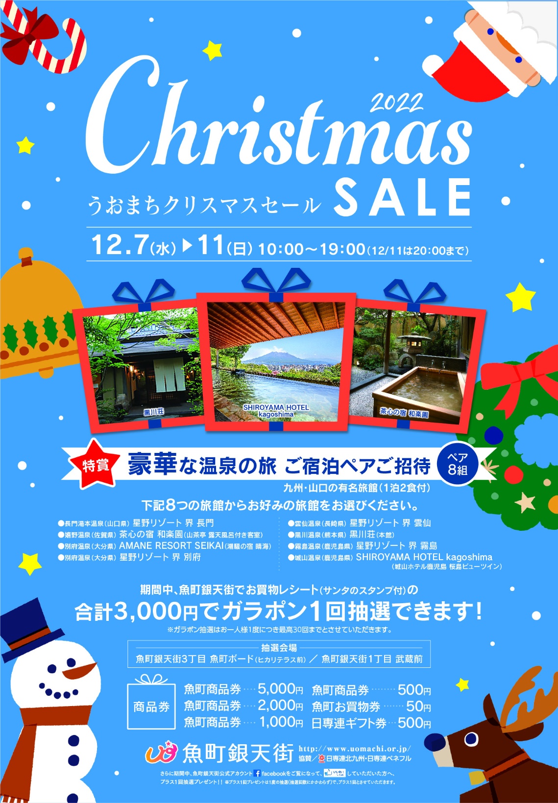 魚町銀天街クリスマスセール2022」開催！ | イベント&お知らせ