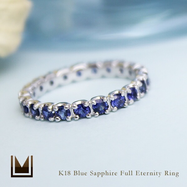 K18 ブルーサファイア フルエタニティリング[商品番号:RG0127] | umu