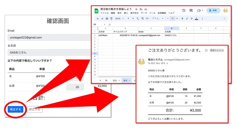 確認画面ページの「発注する」ボタンクリック後の機能を実装しよう