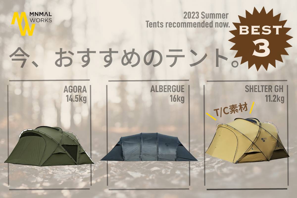 MINIMALWORKS テント特集 | アウトドア・キャンプ用品の通販 UNBY
