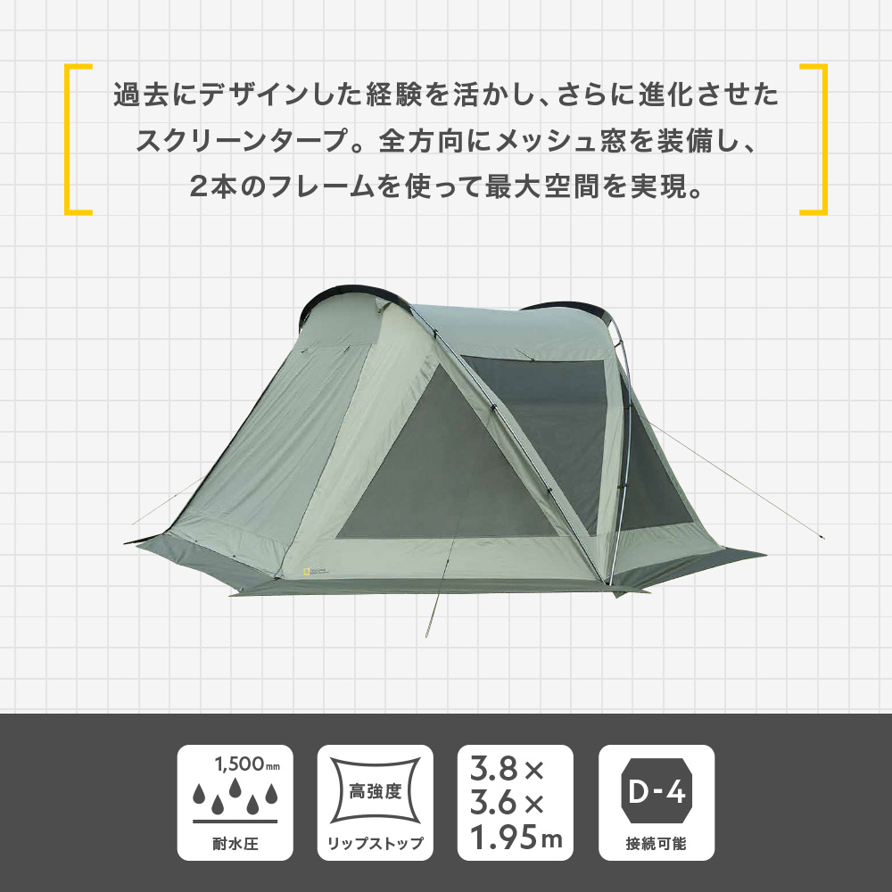 鎌倉天幕 スクリーンタープ P-4 ナショナルジオグラフィック (National