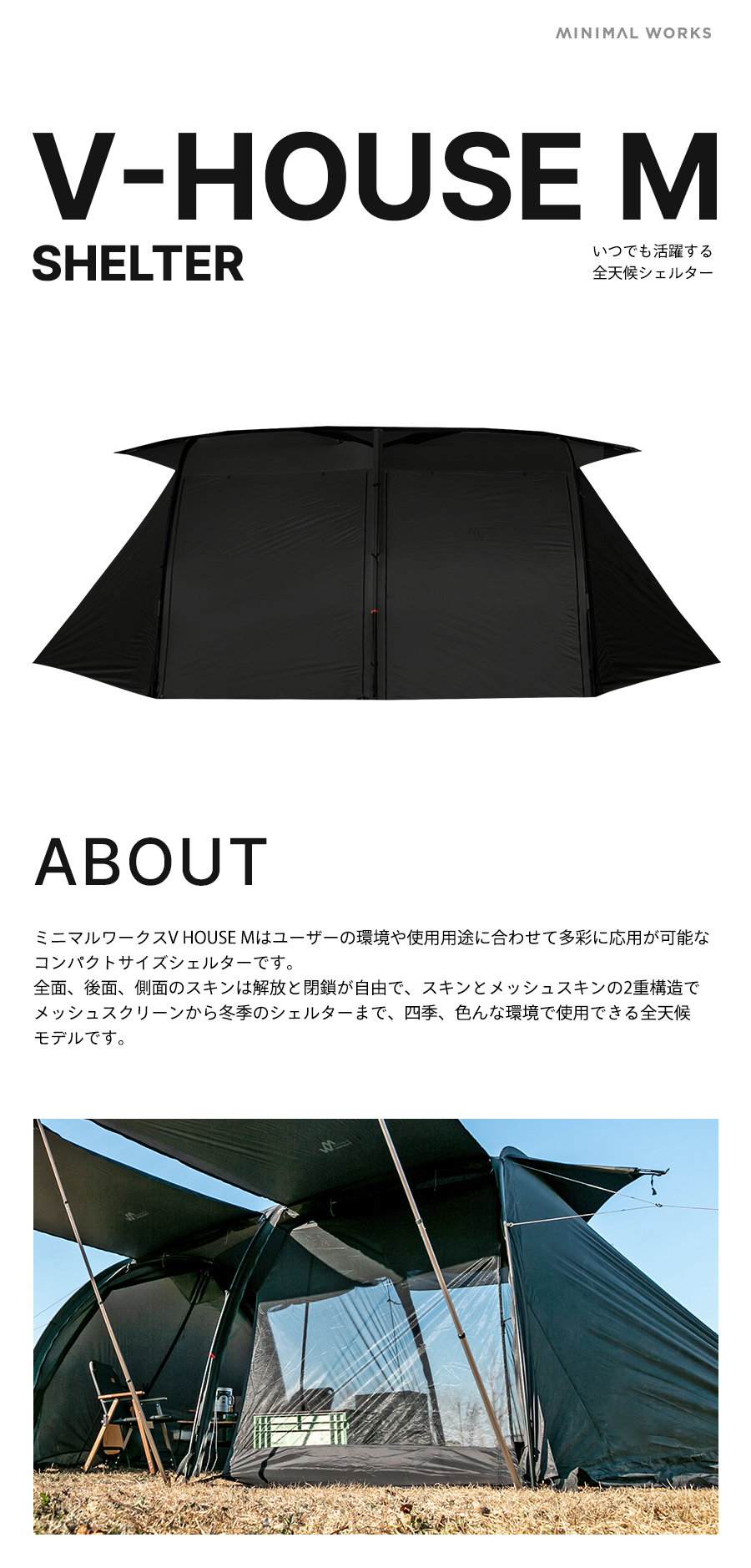 MINIMAL WORKS (ミニマルワークス)V HOUSE M BLACK / シェルター