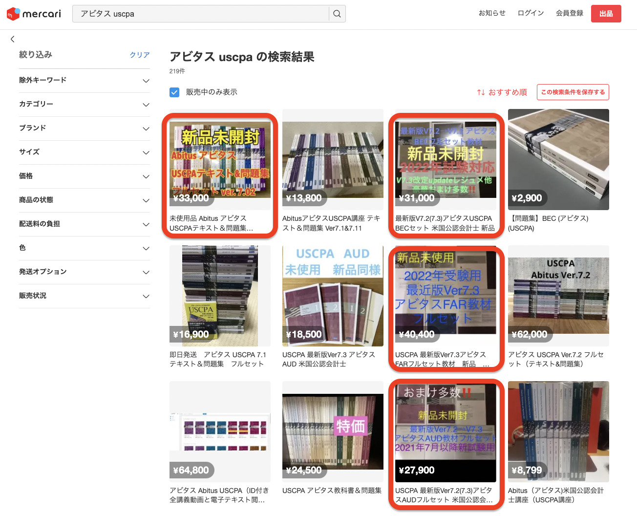 USCPA中古テキスト＆問題集の購入場所とポイント3選 - USCPA職人