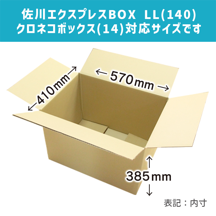 ダンボール専門店 1枚から全国へ通販 140サイズ ダンボール 長さ570×幅