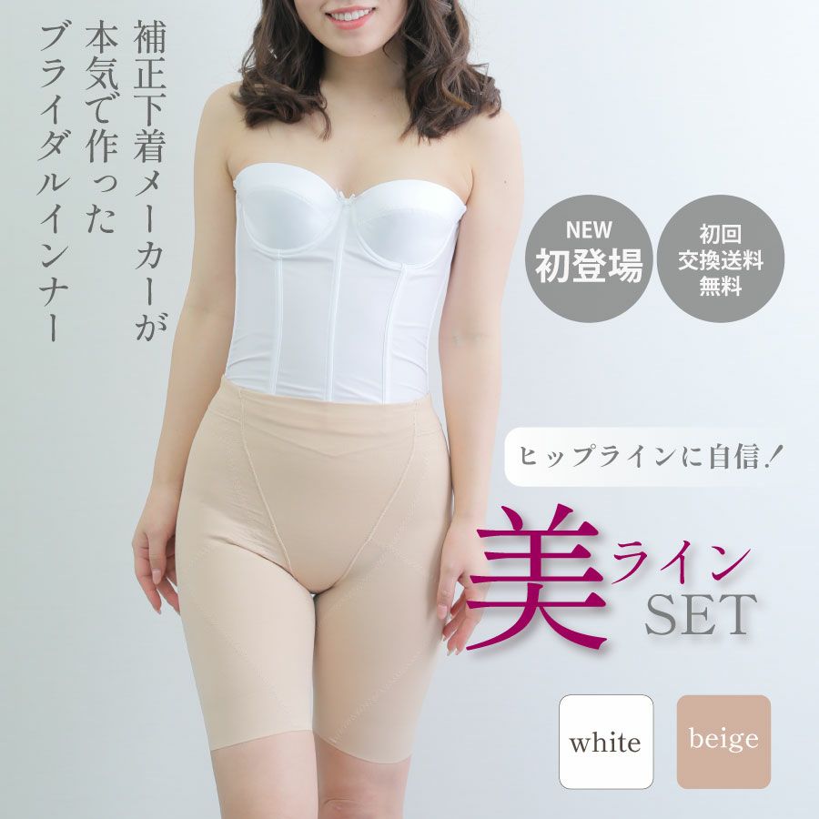 ブライダルインナーのサイズと測り方|タムラのやさしい補正下着公式