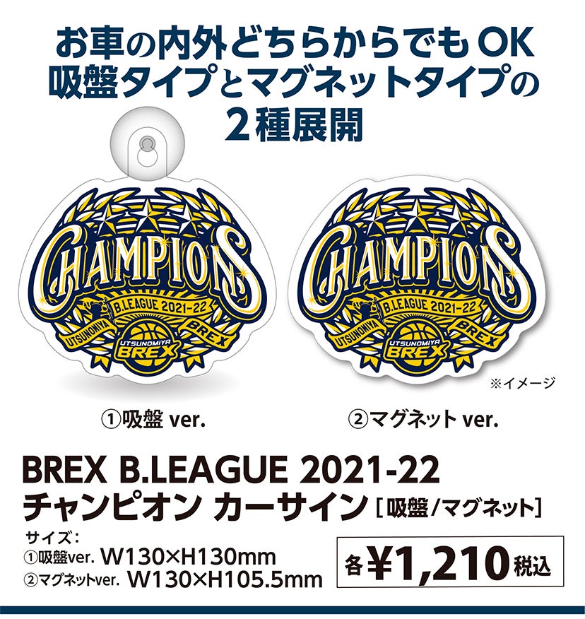 6/4(土)更新】5/30(月)発売 B.LEAGUE 2021-22 チャンピオングッズの