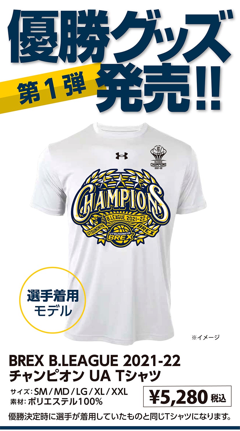 6/4(土)更新】5/30(月)発売 B.LEAGUE 2021-22 チャンピオングッズの