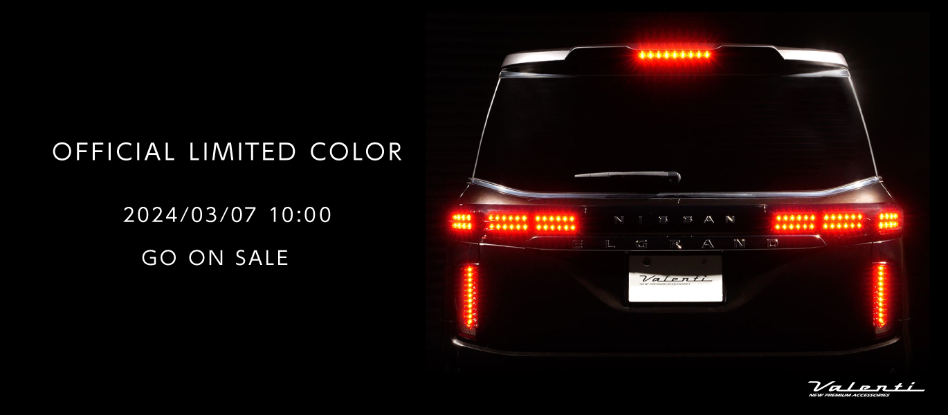 3/5更新】【公式ショップ限定カラー】E52エルグランドテールランプ