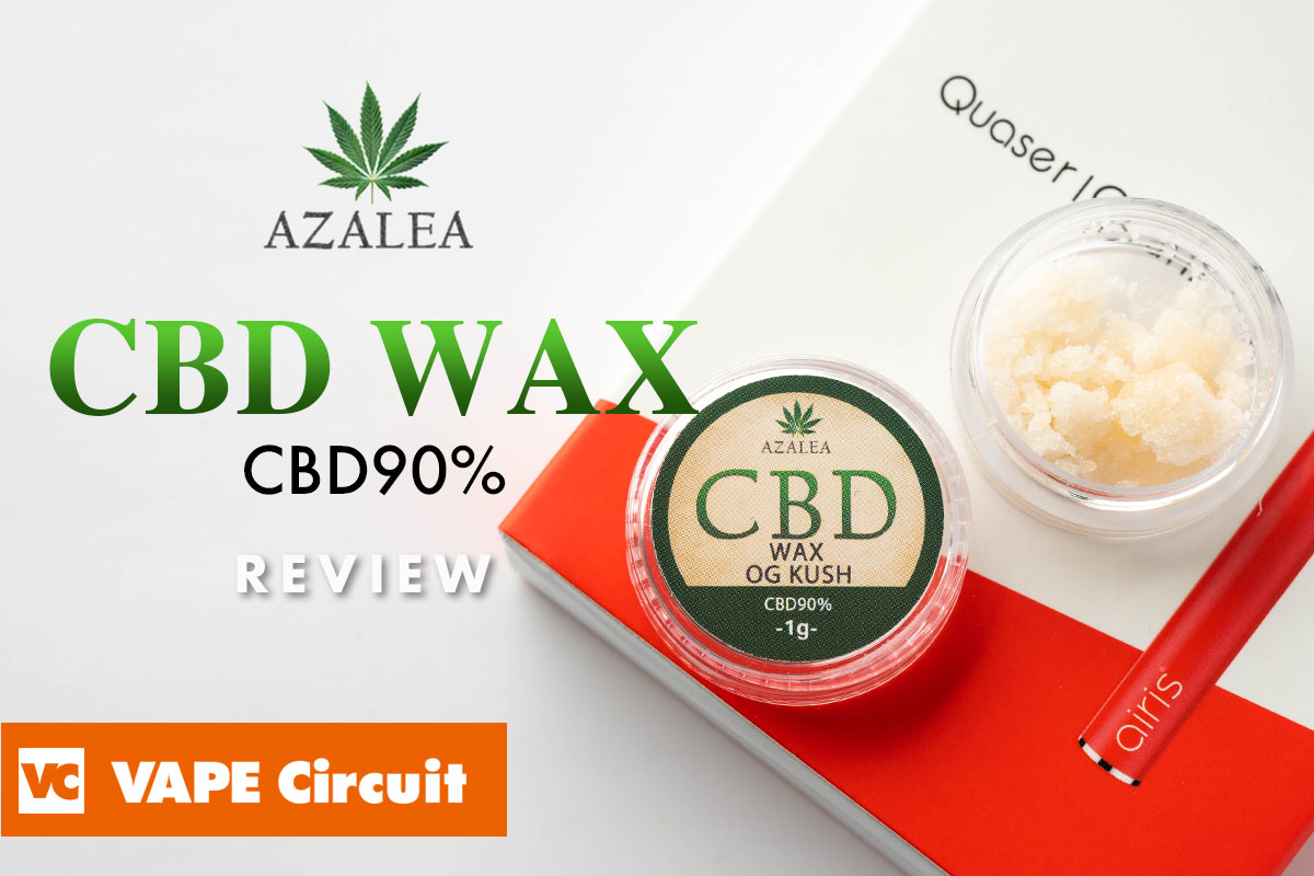 Azalea CBD WAX レビュー｜安心安全の国内生産！優コスパのブロード