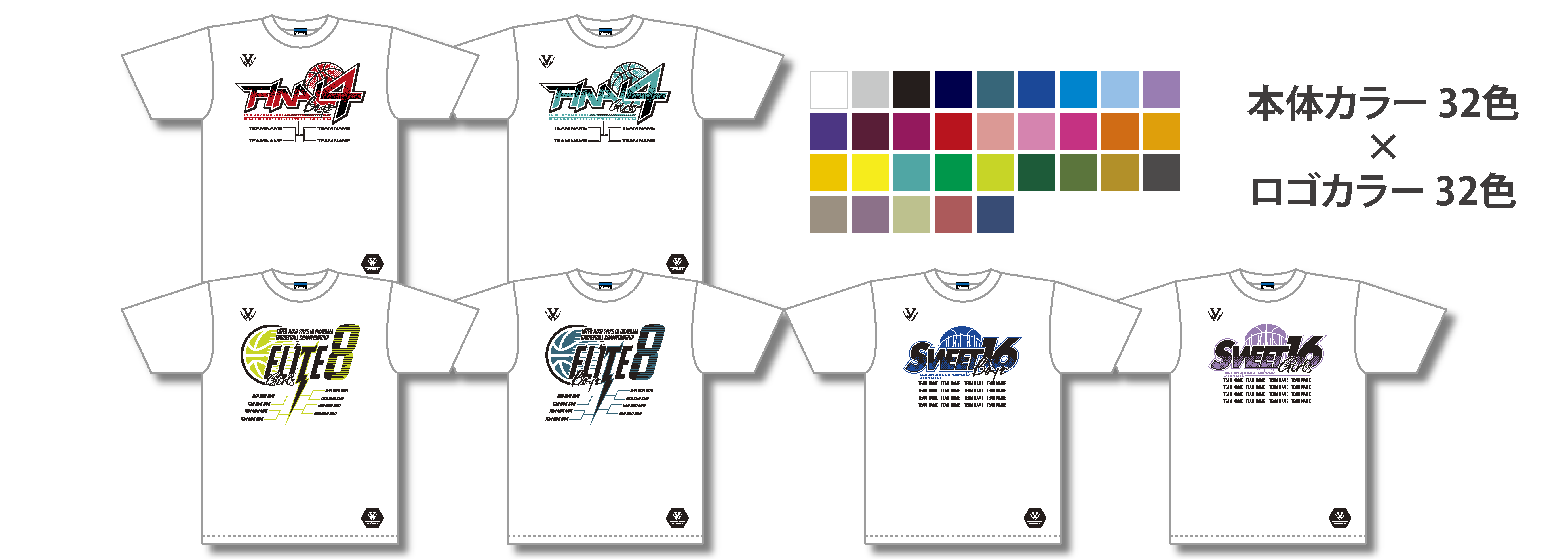 限定受注】インターハイ2025 記念ウェア販売！ | お知らせ | バスケ