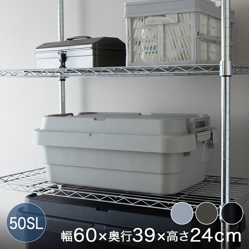 頑丈収納ボックストランクカーゴM・浅型 幅60×奥40×高さ24cm 1個 BOX